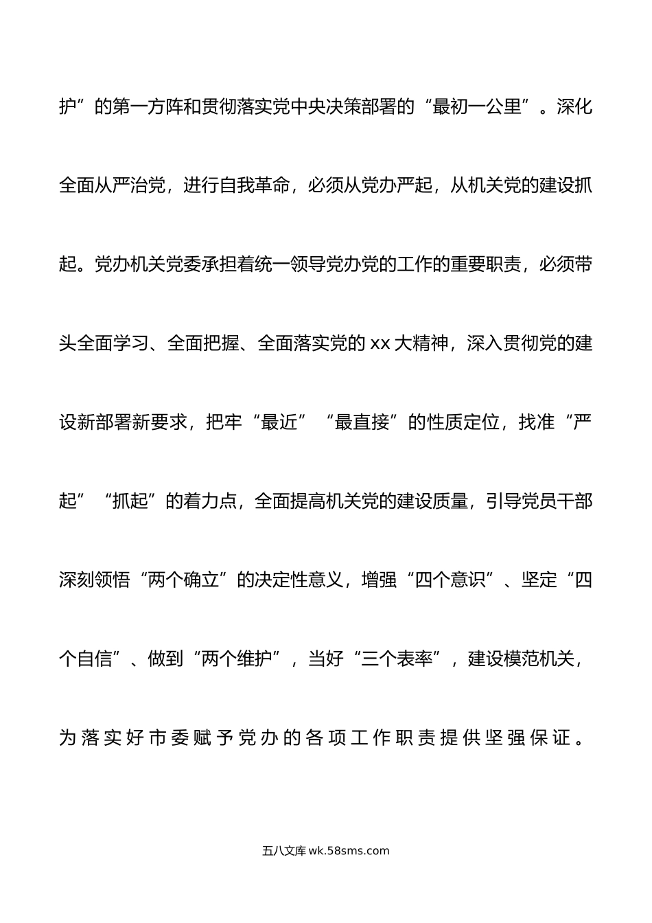 年党的建设工作推进会讲话范文党委办公室党建工作会议.docx_第2页