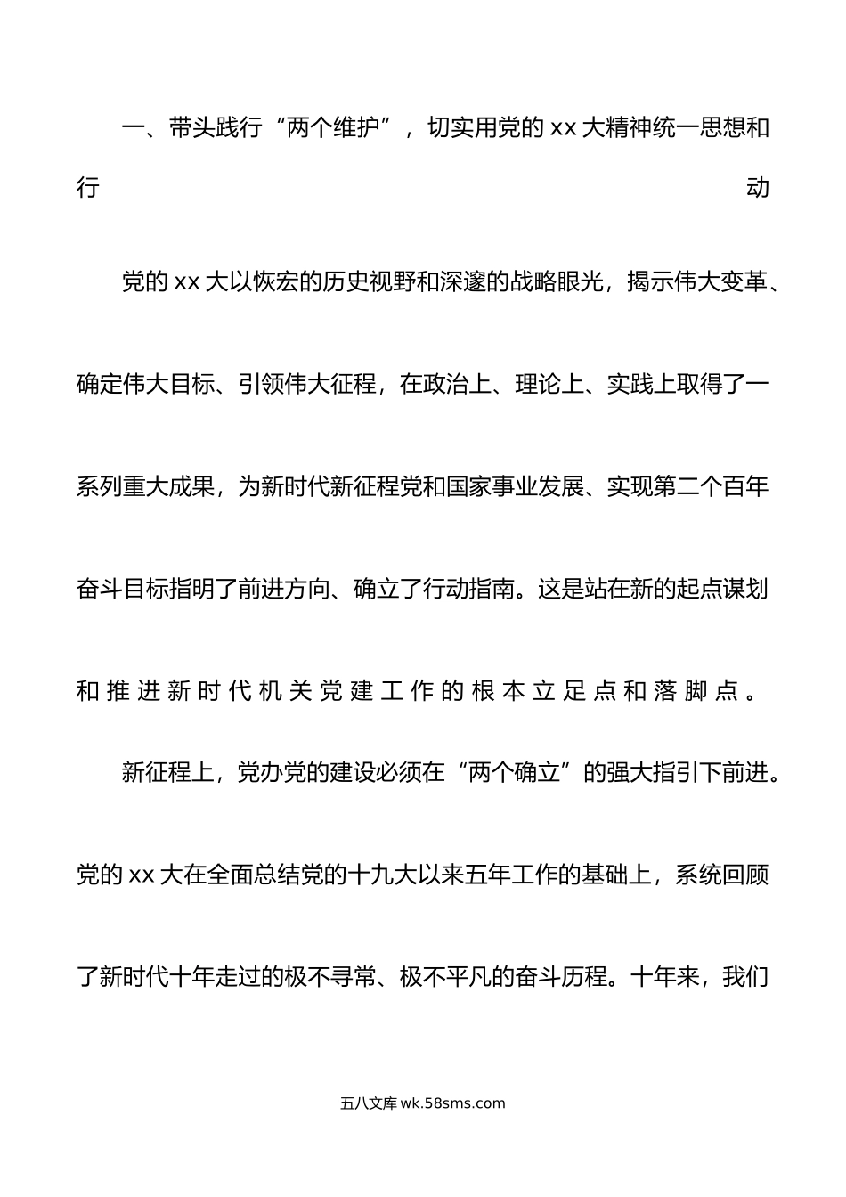 年党的建设工作推进会讲话范文党委办公室党建工作会议.docx_第3页