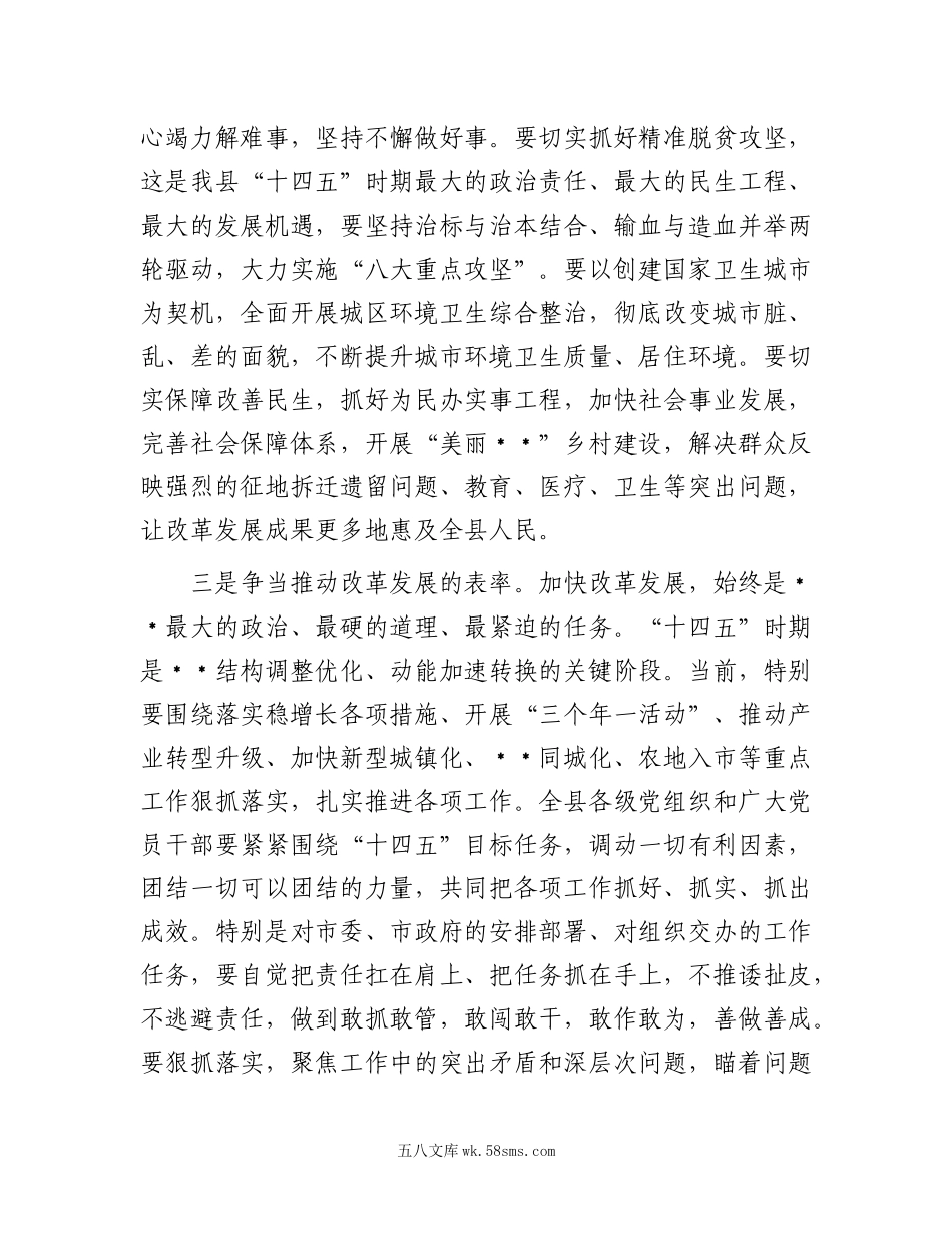 在先进集体、优秀党员和优秀党务工作者表彰大会上的讲话.docx_第3页