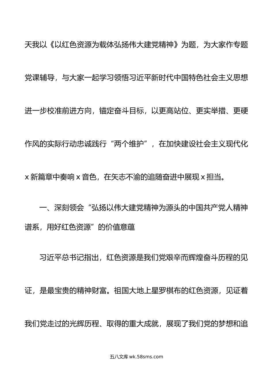 党课以红色资源为载体弘扬伟大建党精神七一建党节讲稿.doc_第2页