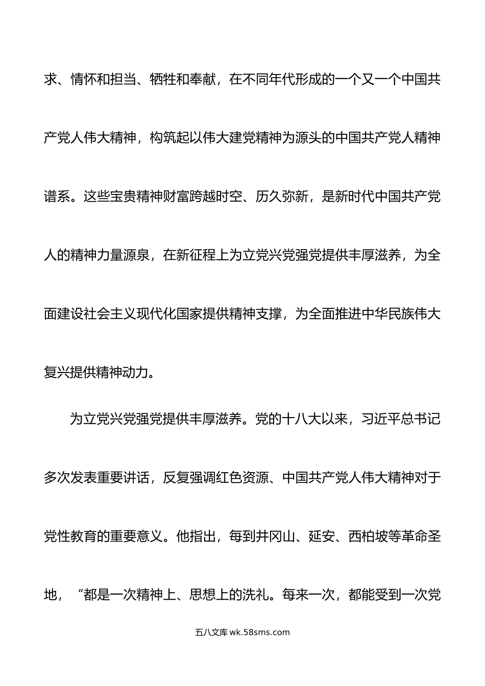 党课以红色资源为载体弘扬伟大建党精神七一建党节讲稿.doc_第3页