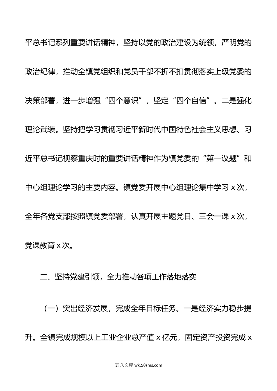 乡镇党委领导班子年述职述责述廉报告范文.doc_第2页