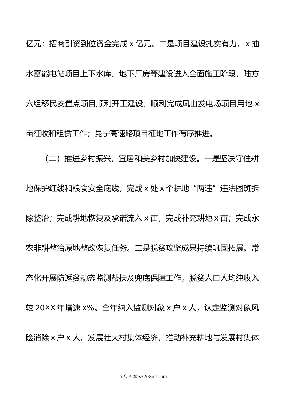 乡镇党委领导班子年述职述责述廉报告范文.doc_第3页