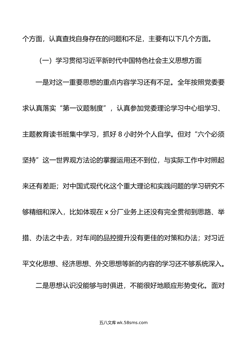 国有企业公司党委书记年度第二批主题教育民主生活会个人对照检查材料范文.docx_第2页