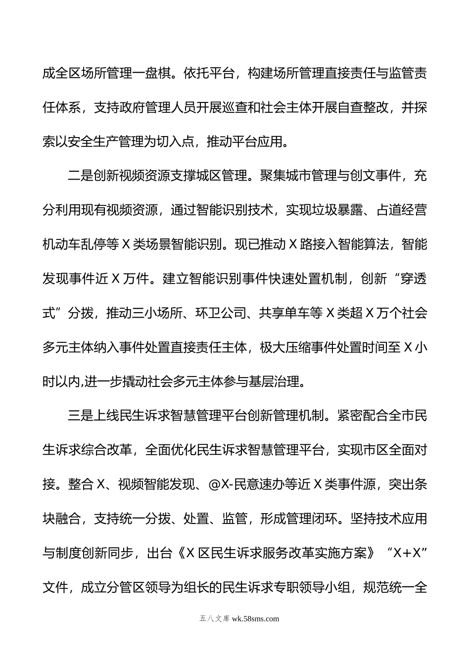 政务服务数据管理局年上半年工作总结和下半年工作计划.doc_第2页