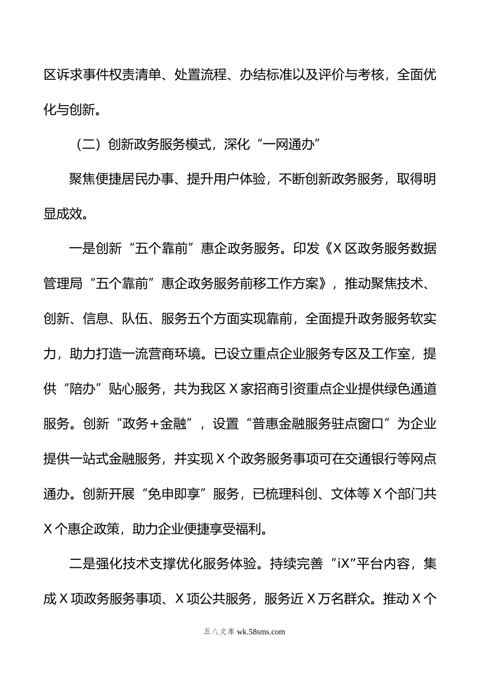 政务服务数据管理局年上半年工作总结和下半年工作计划.doc_第3页