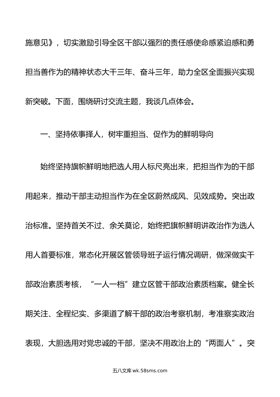 在区委理论学习中心组“学思想 见行动 促振兴”专题研讨会上的交流发言.doc_第2页