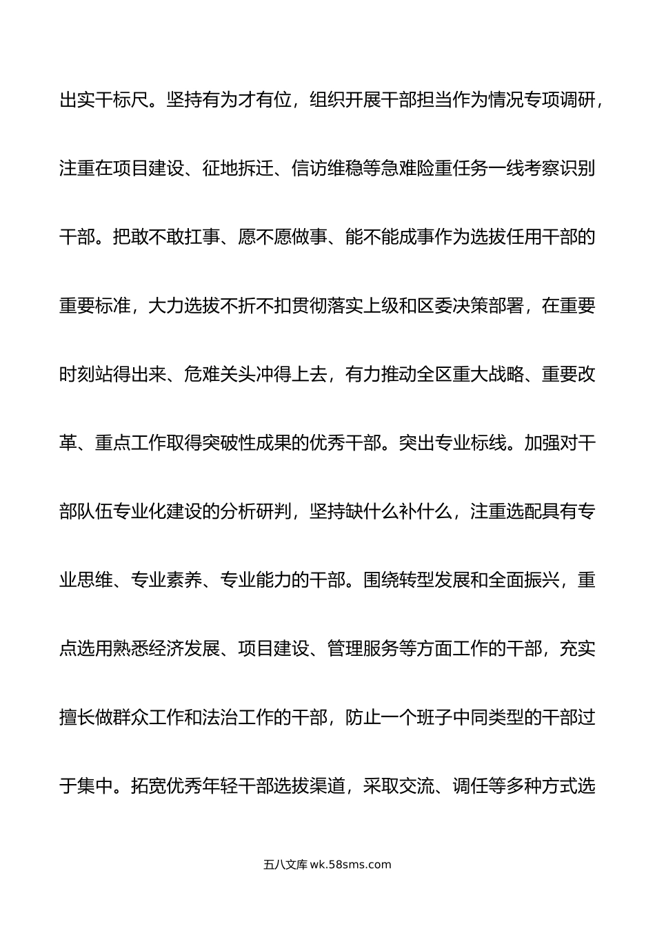 在区委理论学习中心组“学思想 见行动 促振兴”专题研讨会上的交流发言.doc_第3页