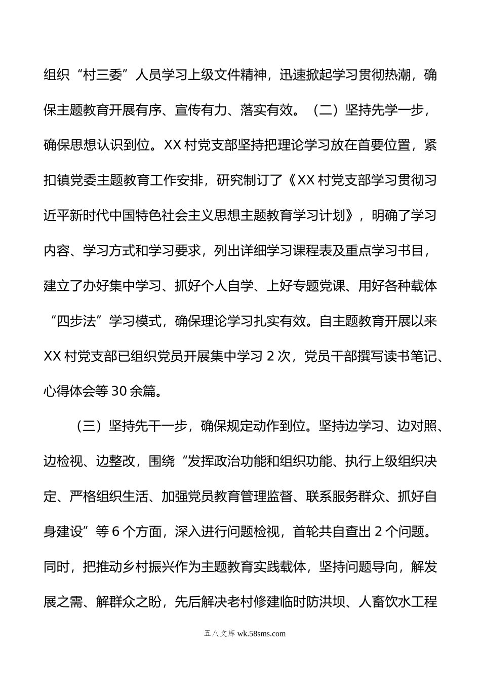 XX党支部主题教育开展情况汇报材料.doc_第2页