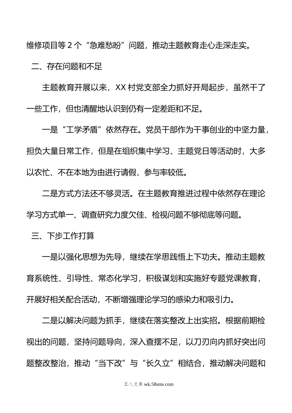 XX党支部主题教育开展情况汇报材料.doc_第3页