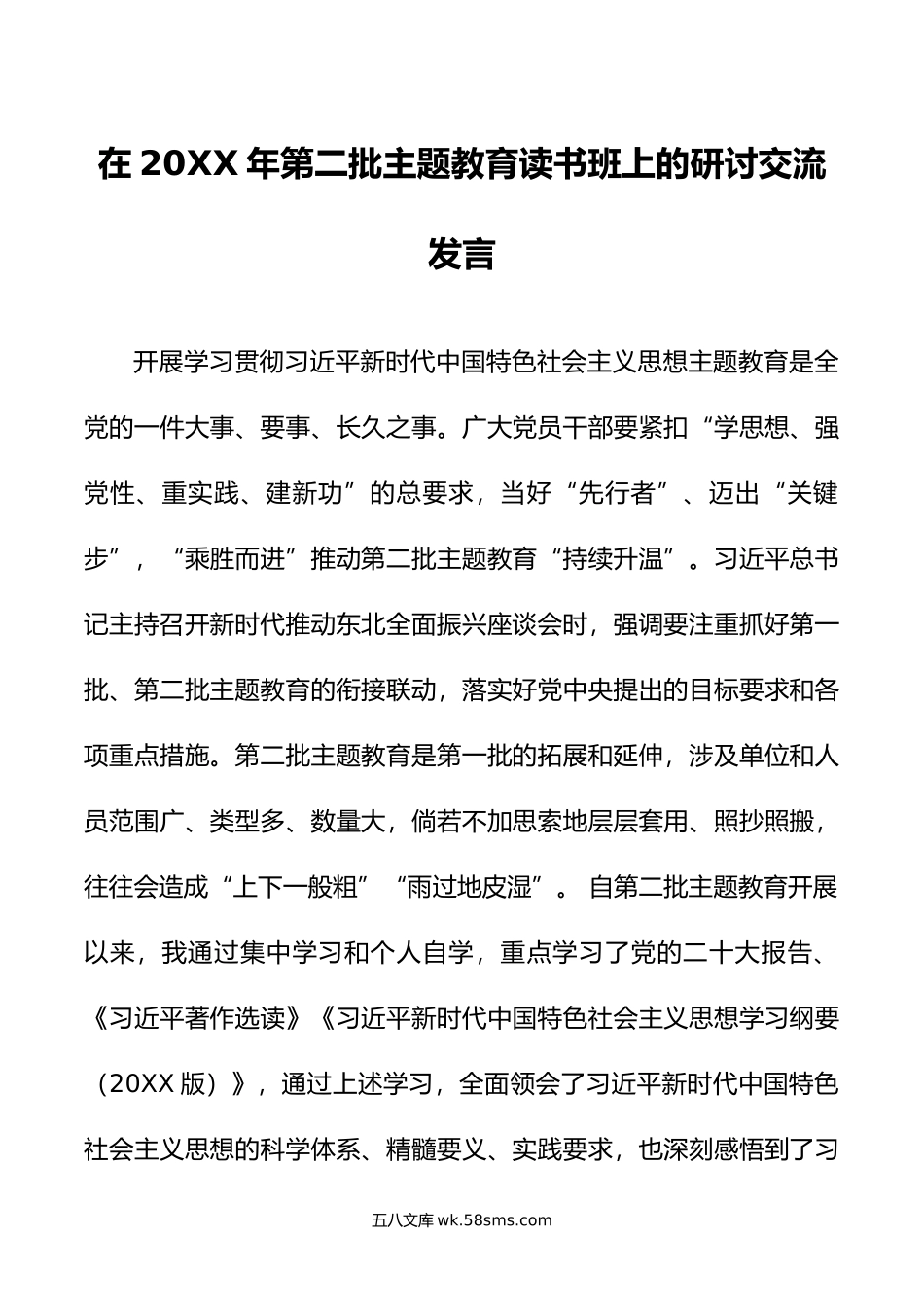 在年第二批主题教育读书班上的研讨交流发言.doc_第1页