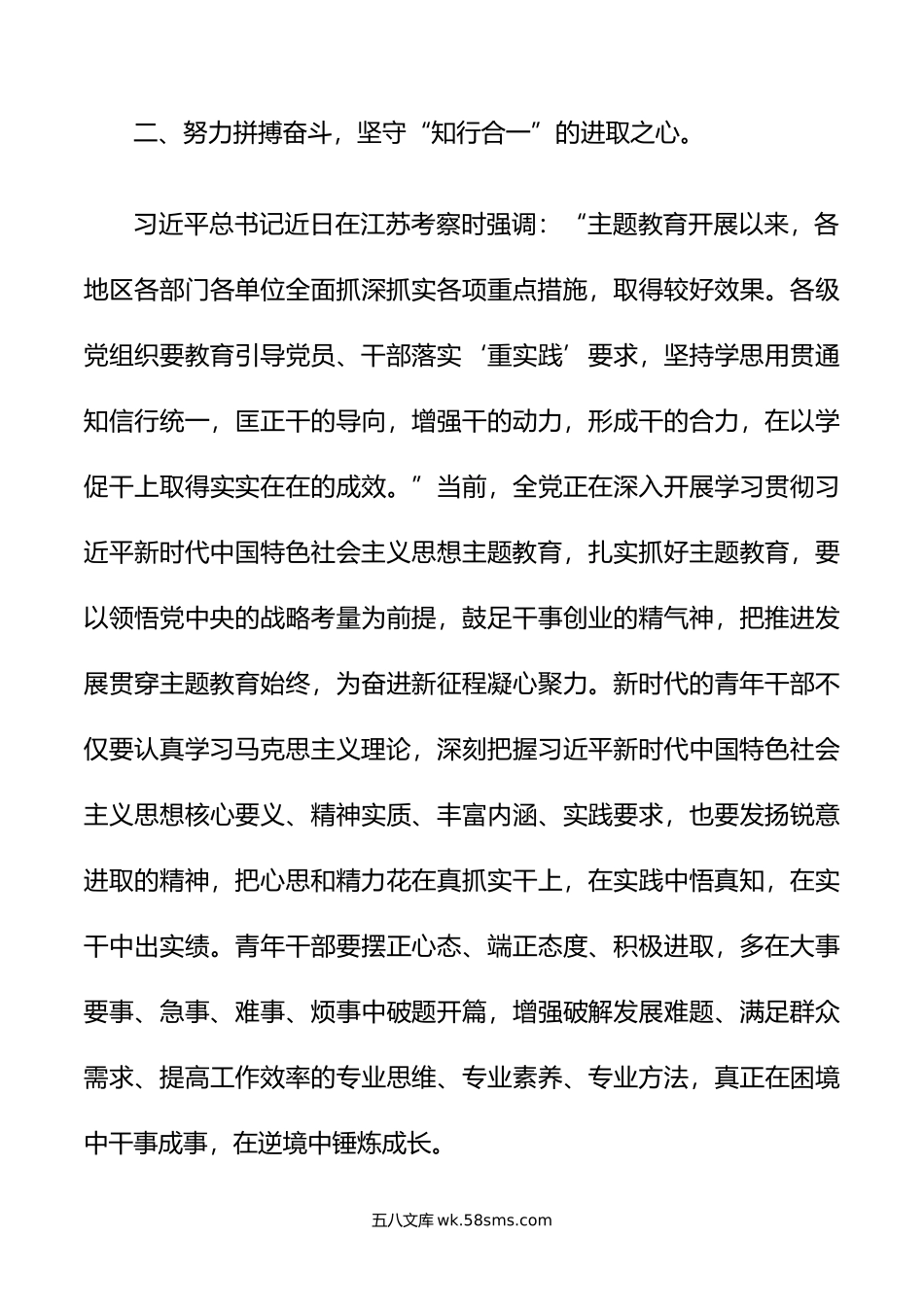 在年第二批主题教育读书班上的研讨交流发言.doc_第3页