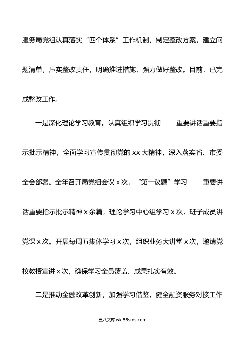 年六个带头民主生活会对照检查材料上年度整改两个确立凝心铸魂检视剖析发言提纲.doc_第2页