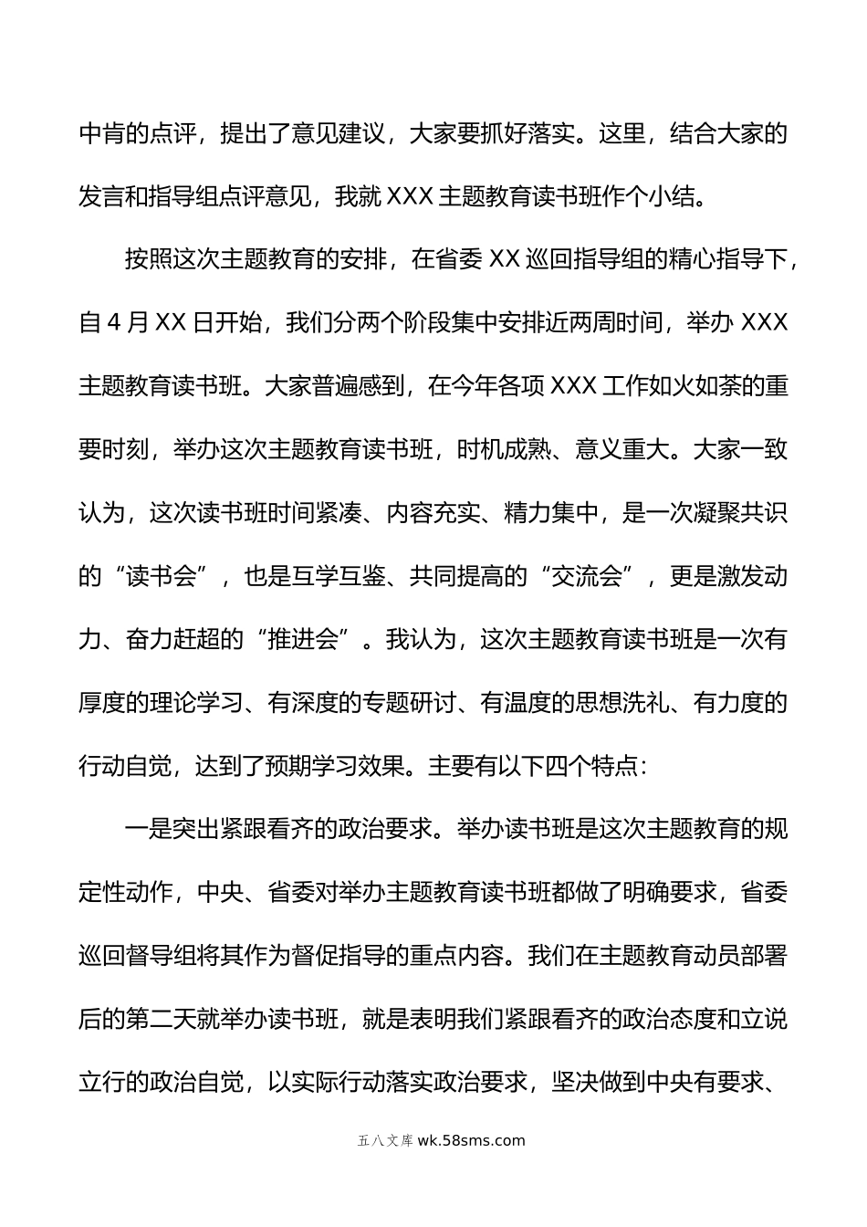 在主题教育读书班总结讲评会上的讲话提纲.doc_第2页