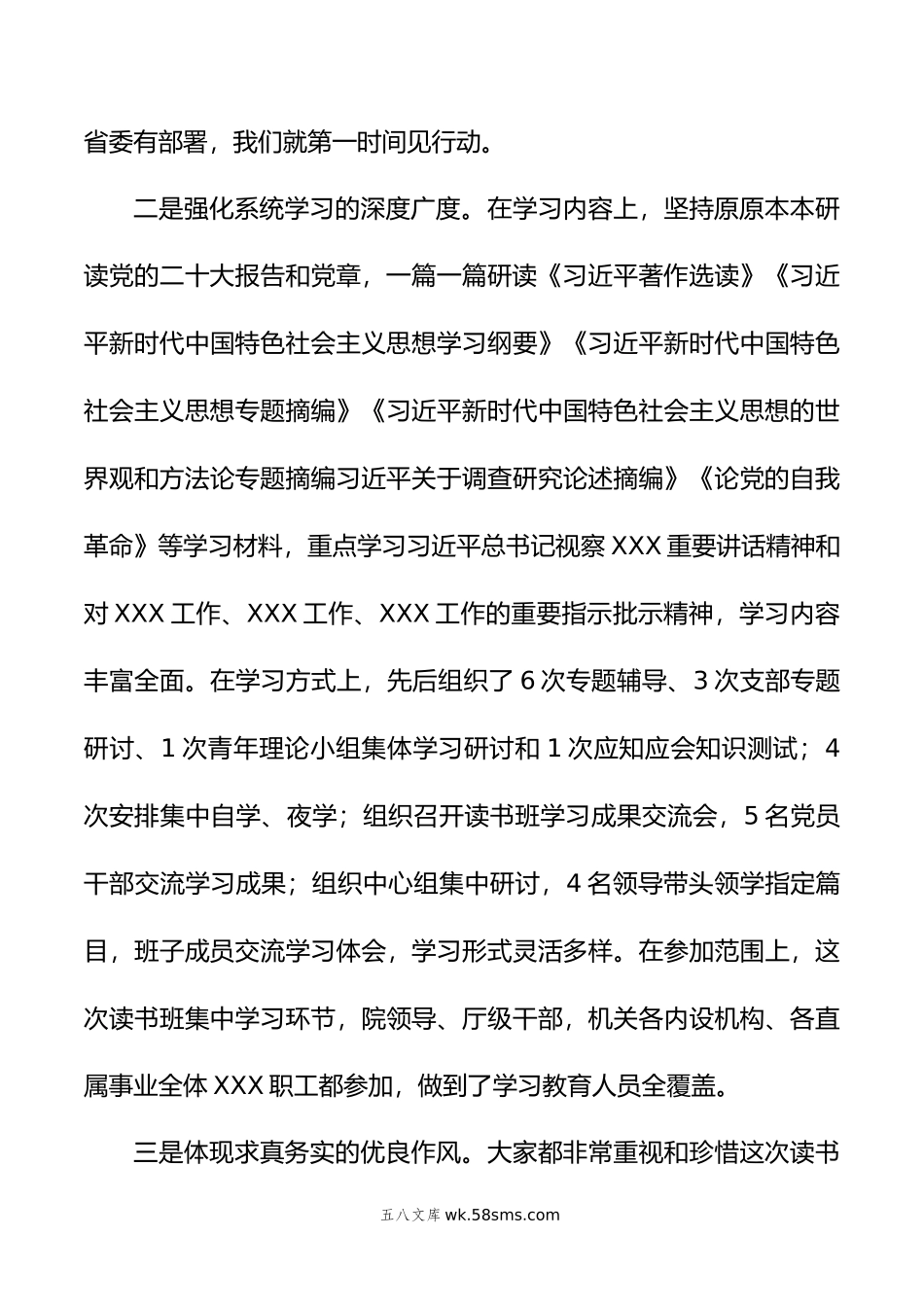 在主题教育读书班总结讲评会上的讲话提纲.doc_第3页