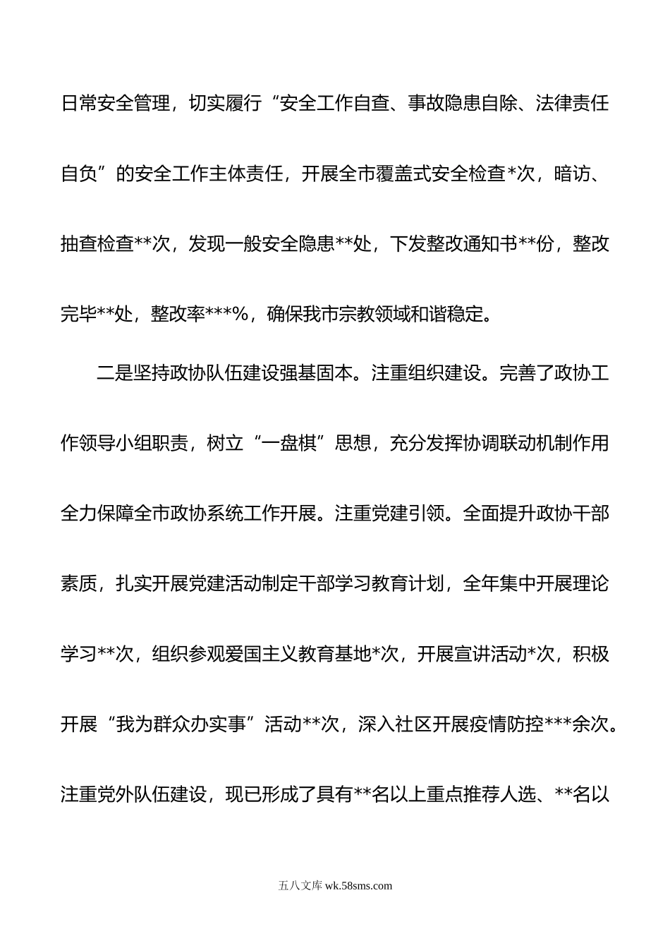 市政协年度述责述廉报告.doc_第3页