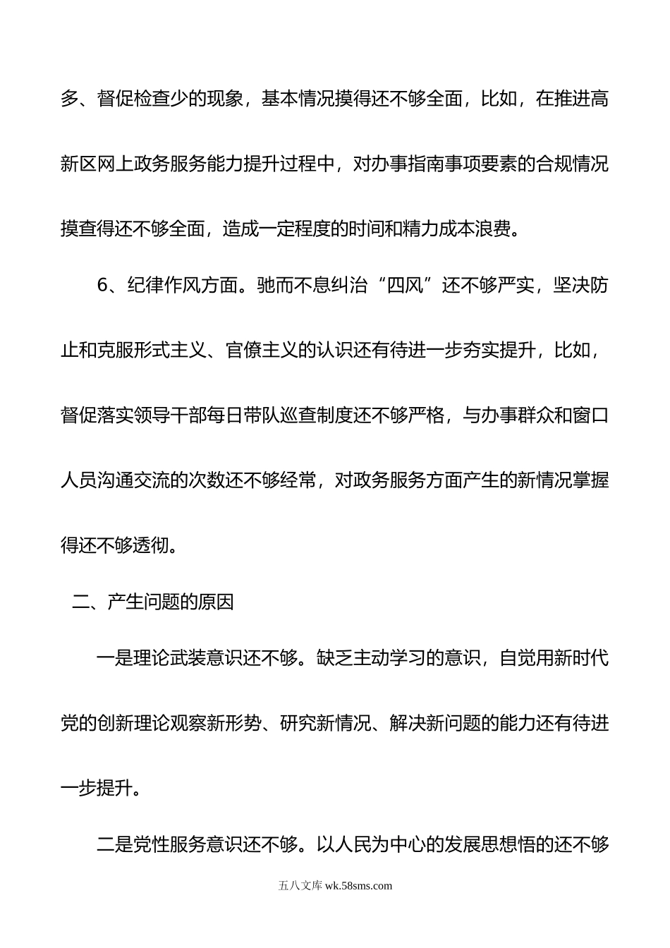 年度组织生活会党员对照检查材料.doc_第3页