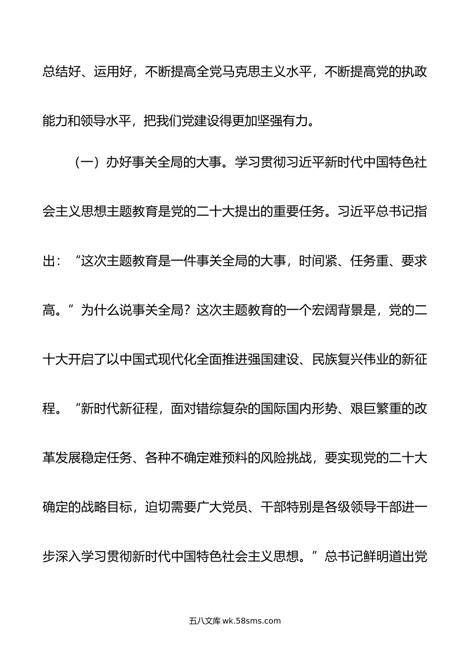 3月份专题党课：让主题教育的成果更长效持久，激励党员干部在新时代的征程上奋勇前行.doc_第3页