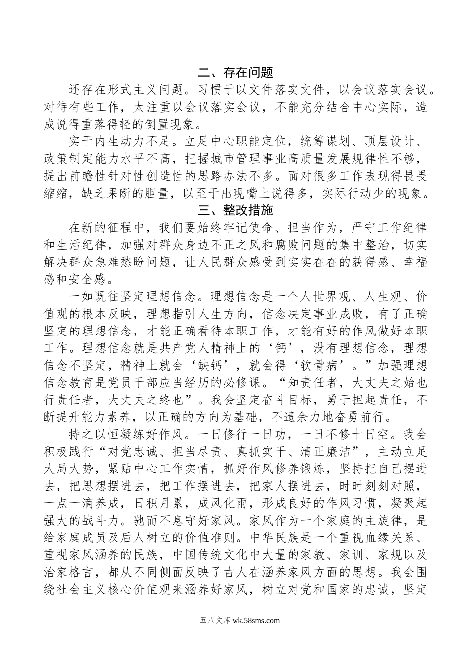 工作纪律和生活纪律交流研讨发言体会.doc_第2页