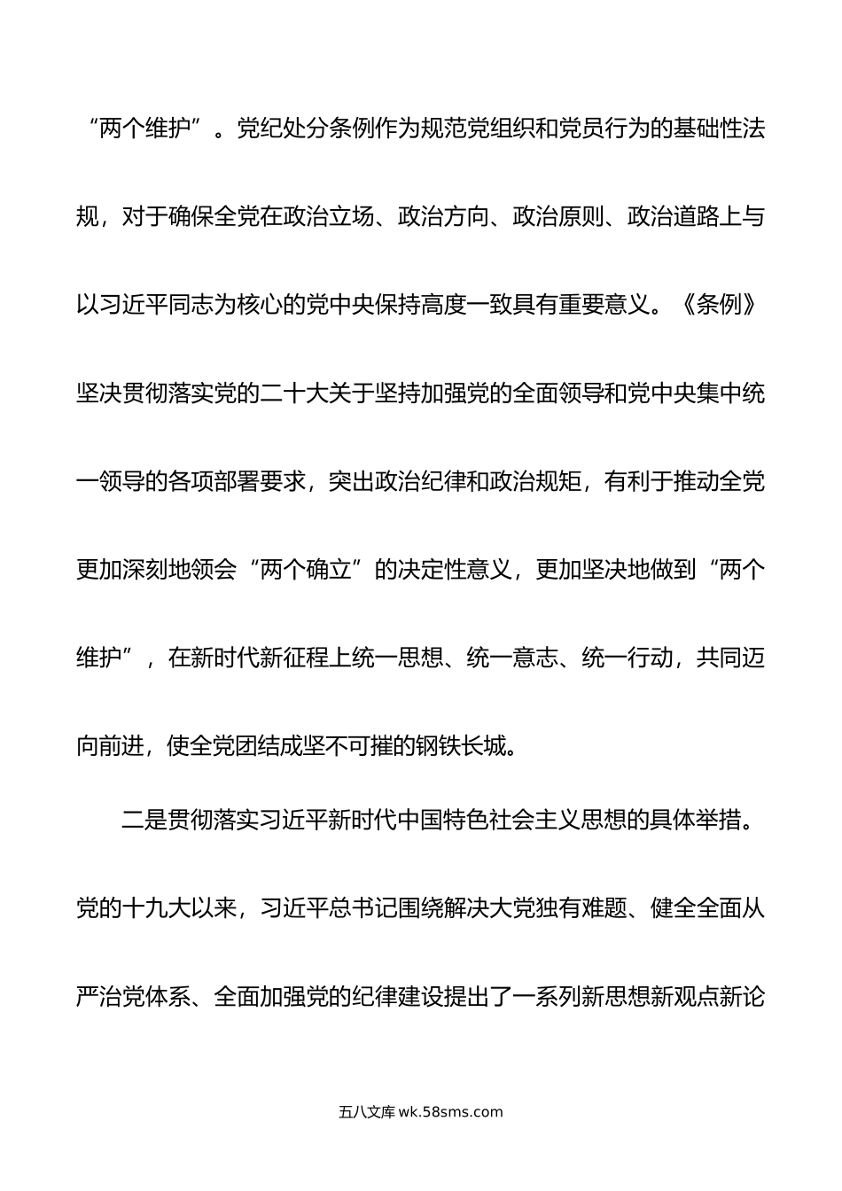 《中国共产党纪律处分条例》专题党课.doc_第3页