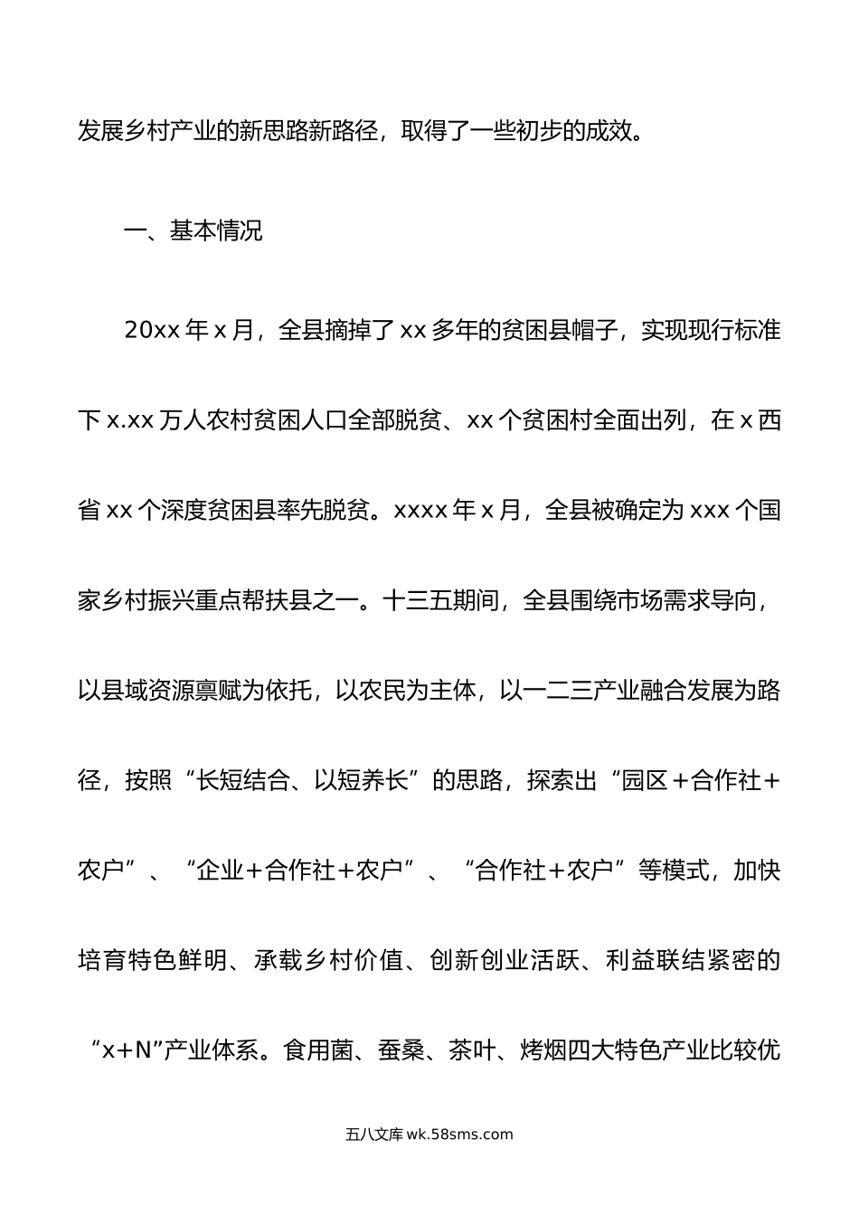 关于xx县发展乡村特色产业的实践与思考.doc_第2页