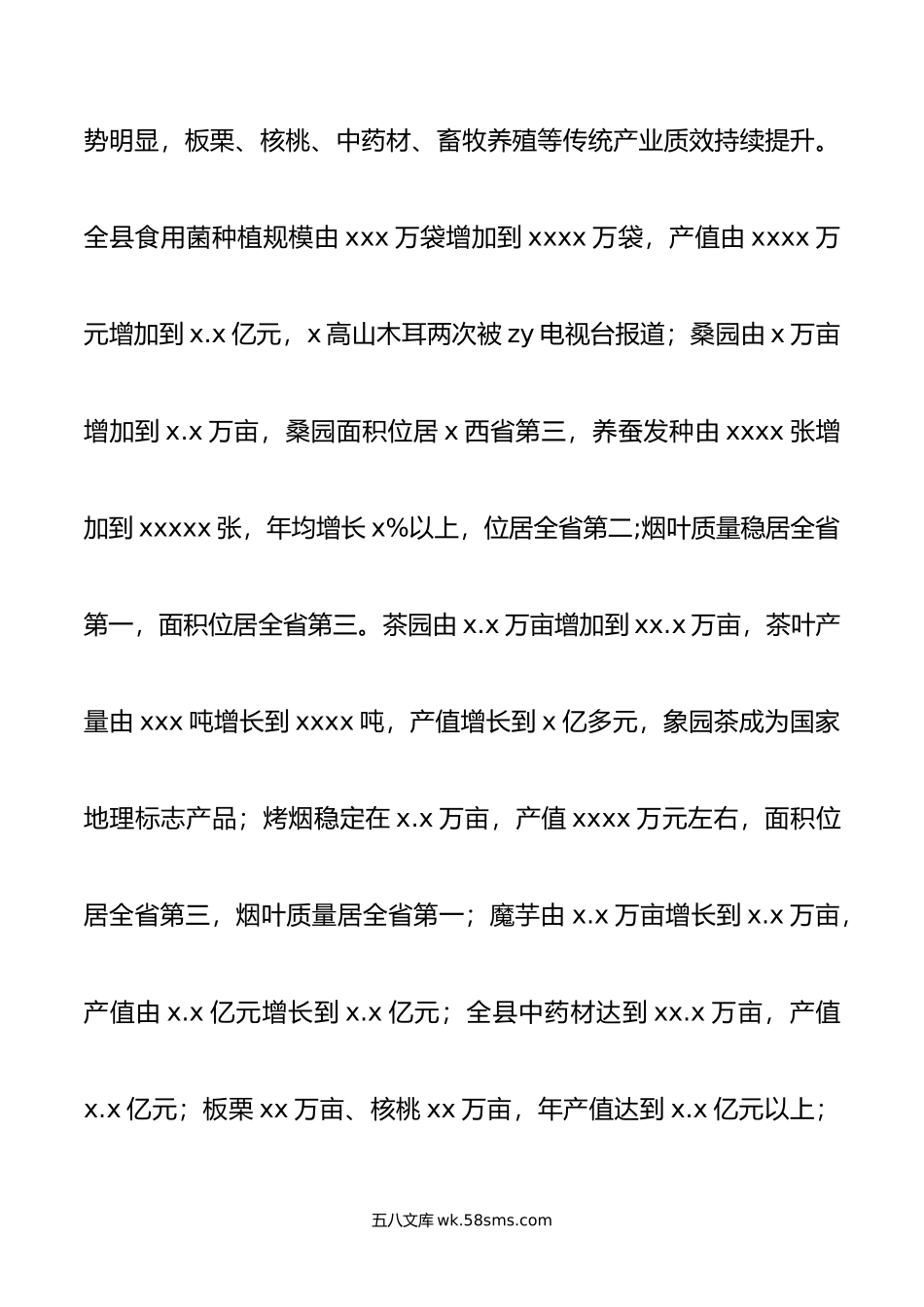 关于xx县发展乡村特色产业的实践与思考.doc_第3页