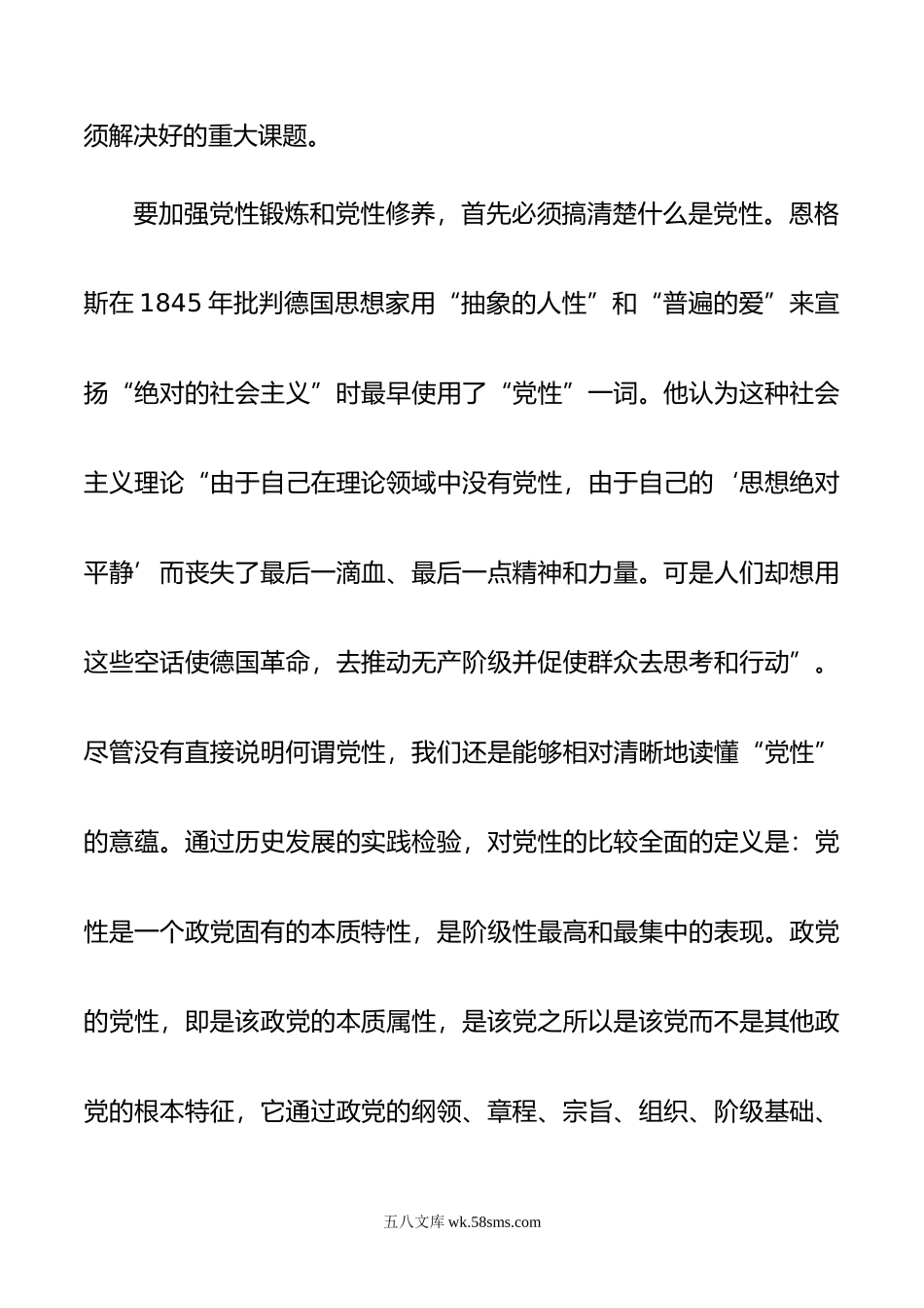 党课：注重提升党性 增强能力素质.doc_第2页