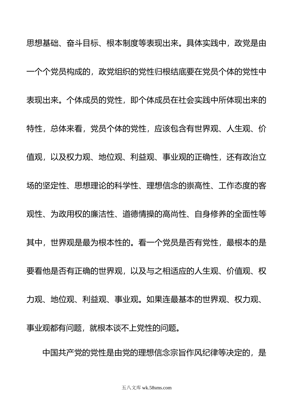 党课：注重提升党性 增强能力素质.doc_第3页