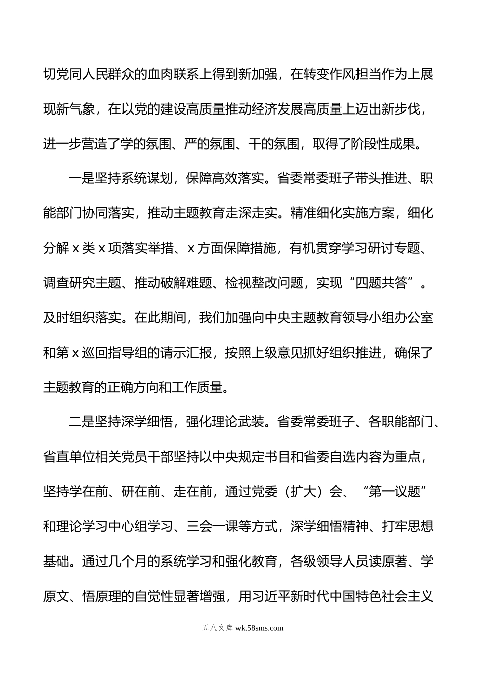 在主题教育第一批总结暨第x批部署会议上的讲话.docx_第2页