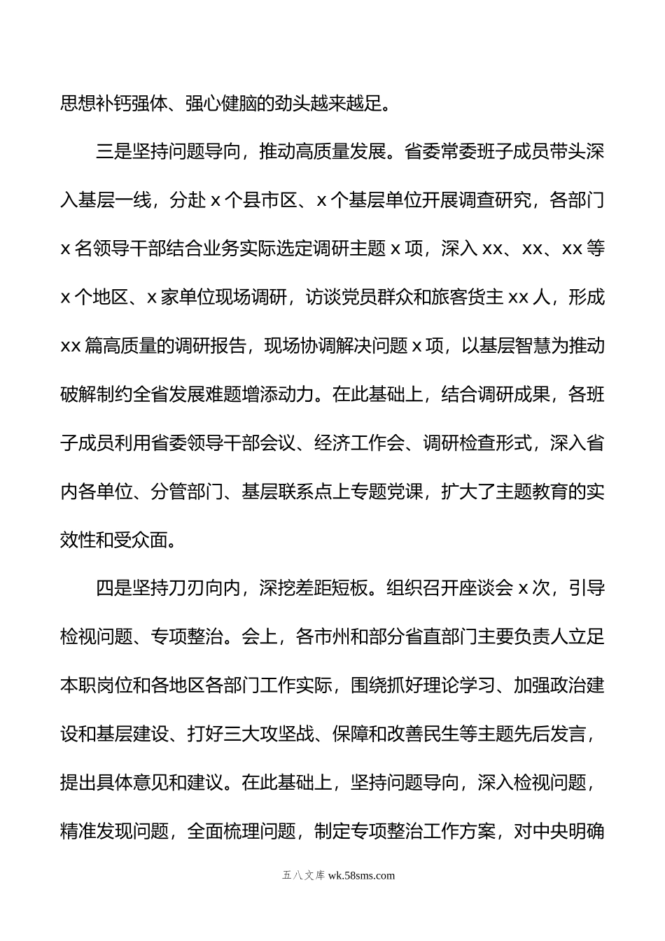 在主题教育第一批总结暨第x批部署会议上的讲话.docx_第3页