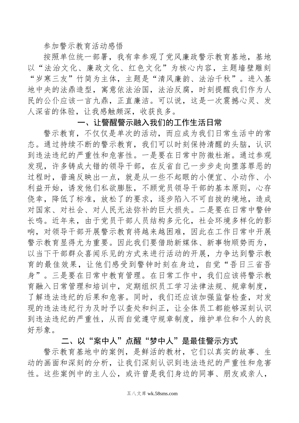 参加警示教育活动感悟.doc_第1页