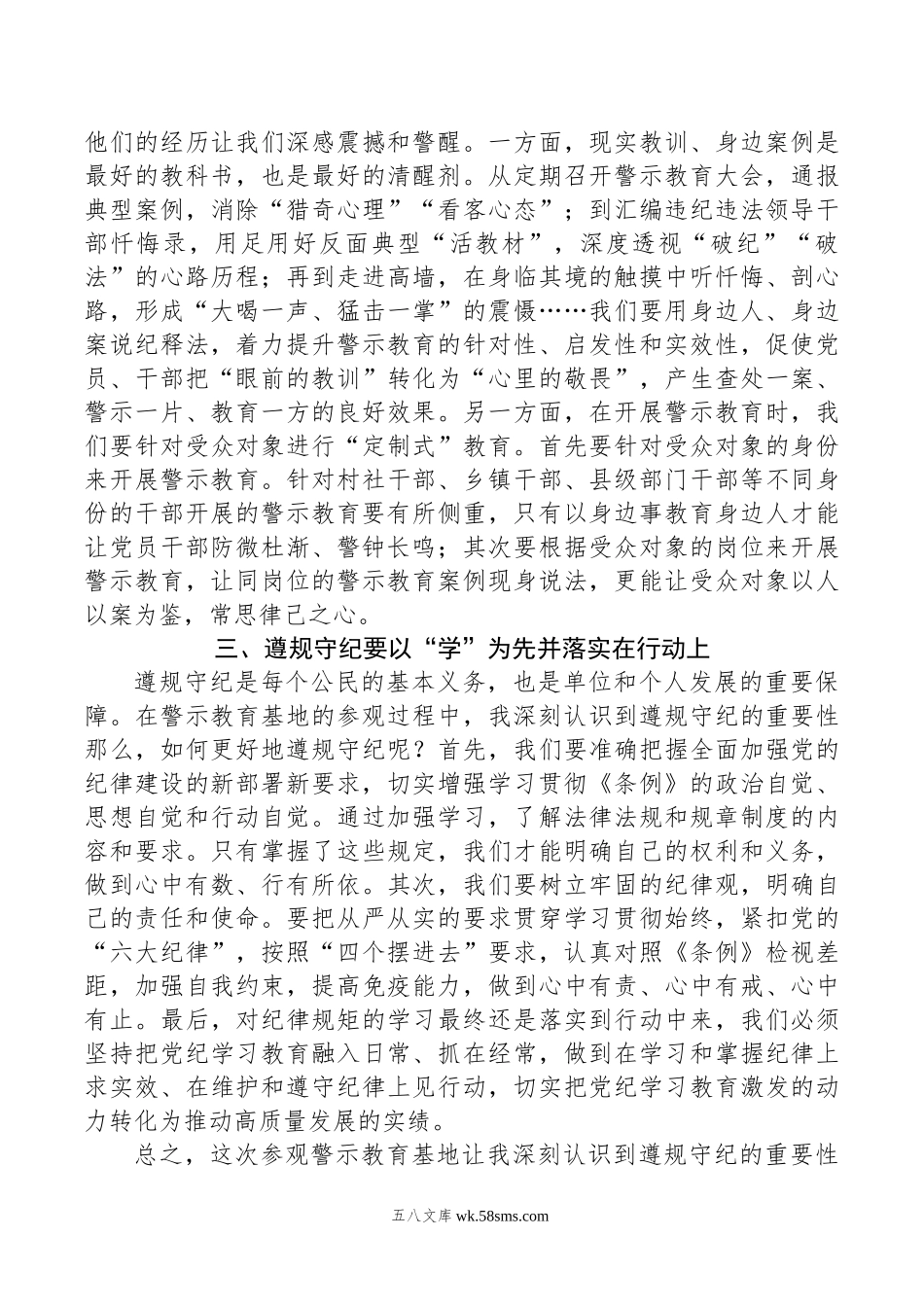 参加警示教育活动感悟.doc_第2页