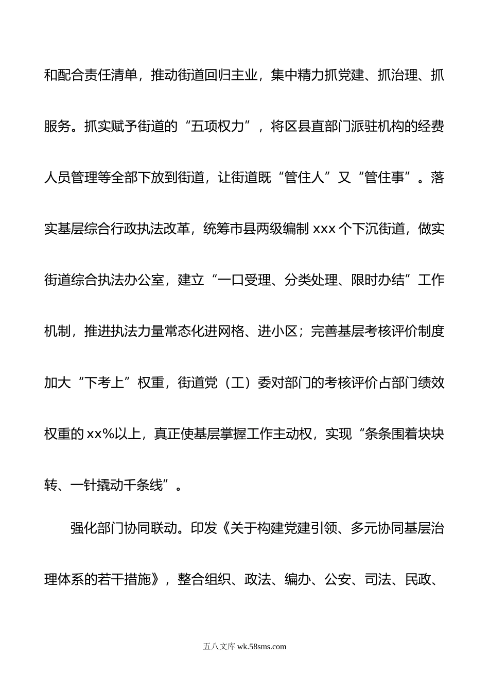 关于党建领航“五力”提升全面推动城市基层治理效能提档升级工作报告.docx_第3页