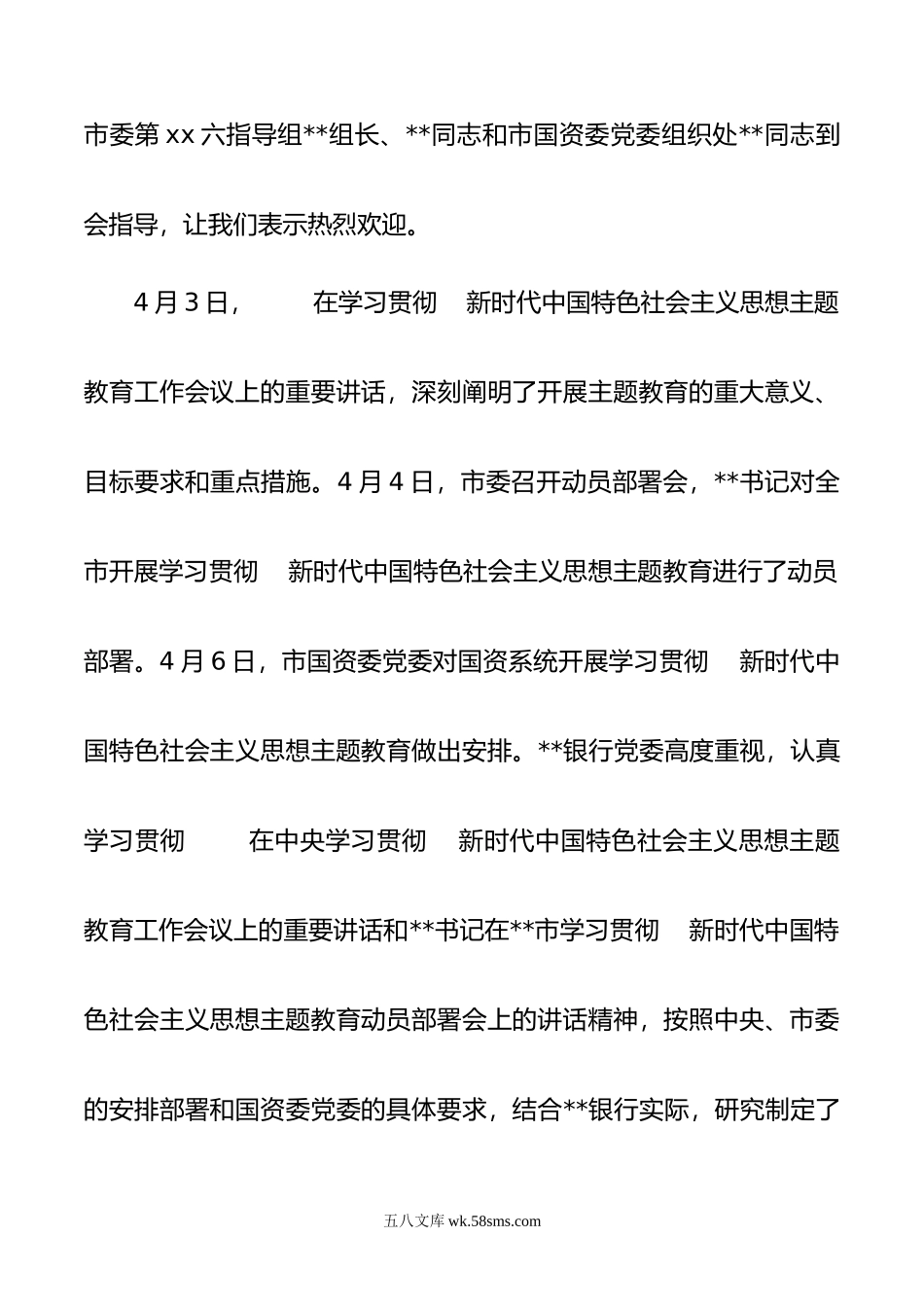 在银行年党内主题教育动员会议上的讲话.docx_第2页