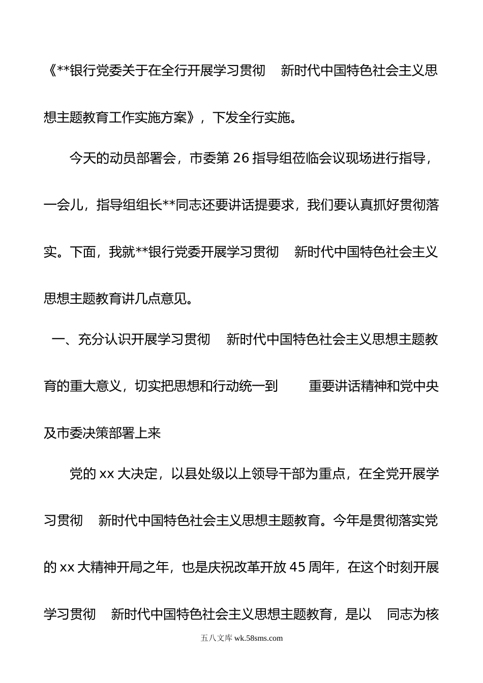 在银行年党内主题教育动员会议上的讲话.docx_第3页