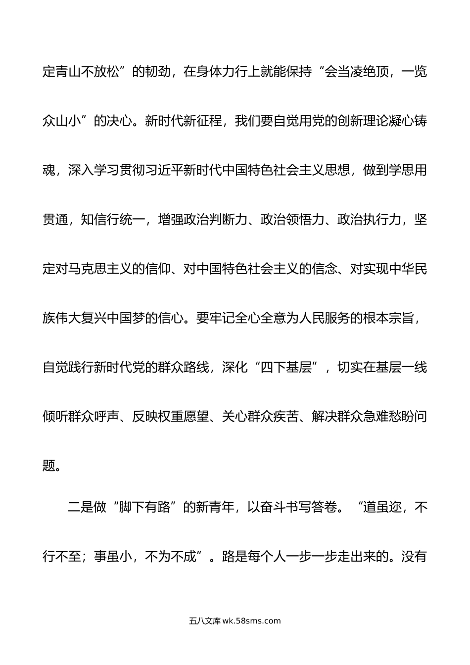 在青年座谈会上的交流发言.docx_第2页