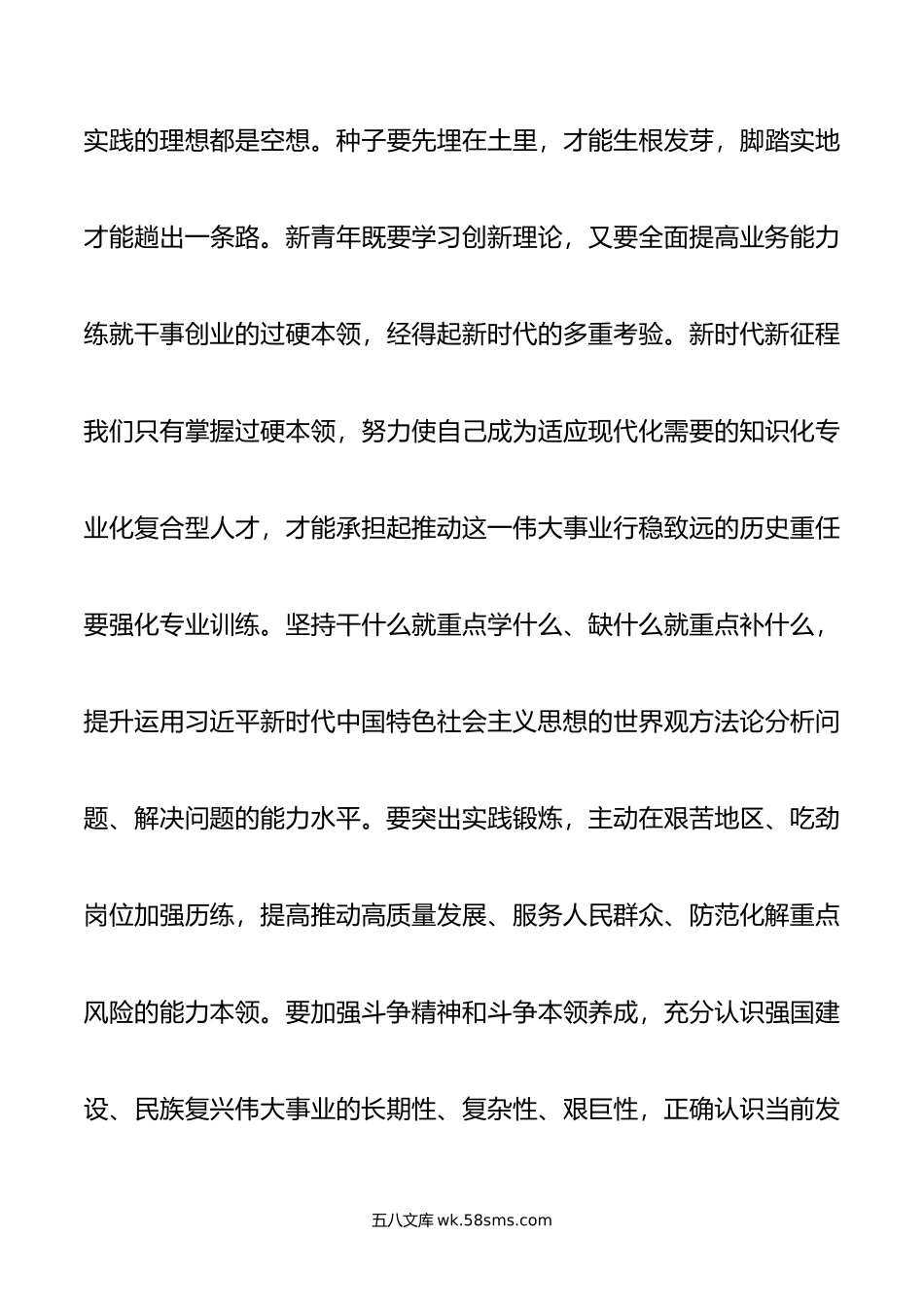 在青年座谈会上的交流发言.docx_第3页