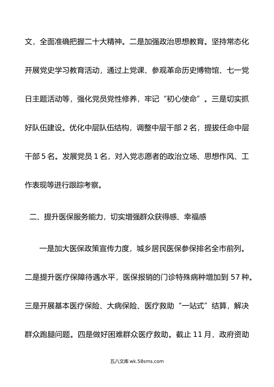 县医疗保障局党组书记、局长年述职述廉报告.doc_第2页