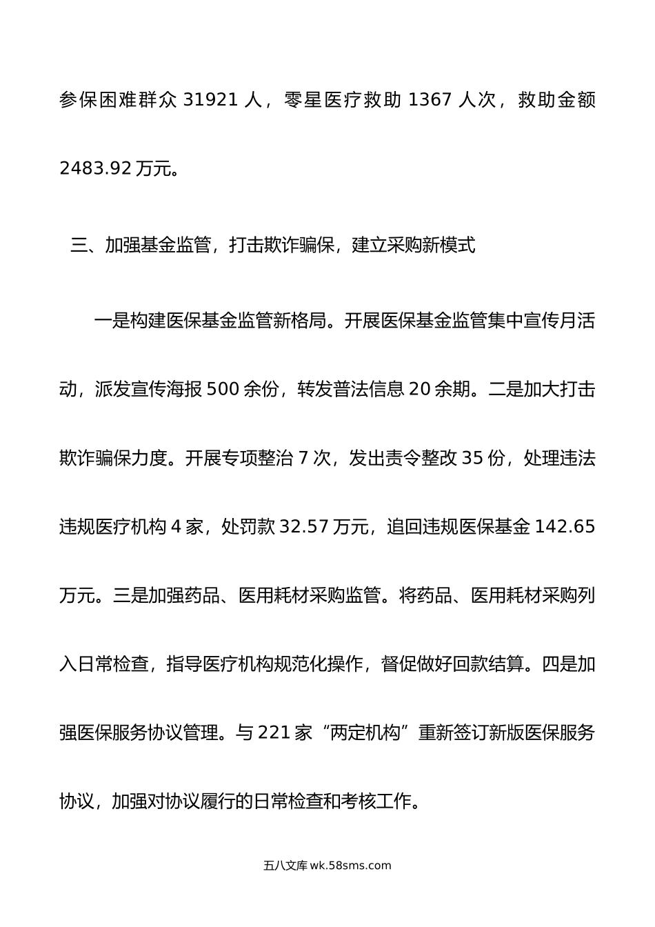 县医疗保障局党组书记、局长年述职述廉报告.doc_第3页