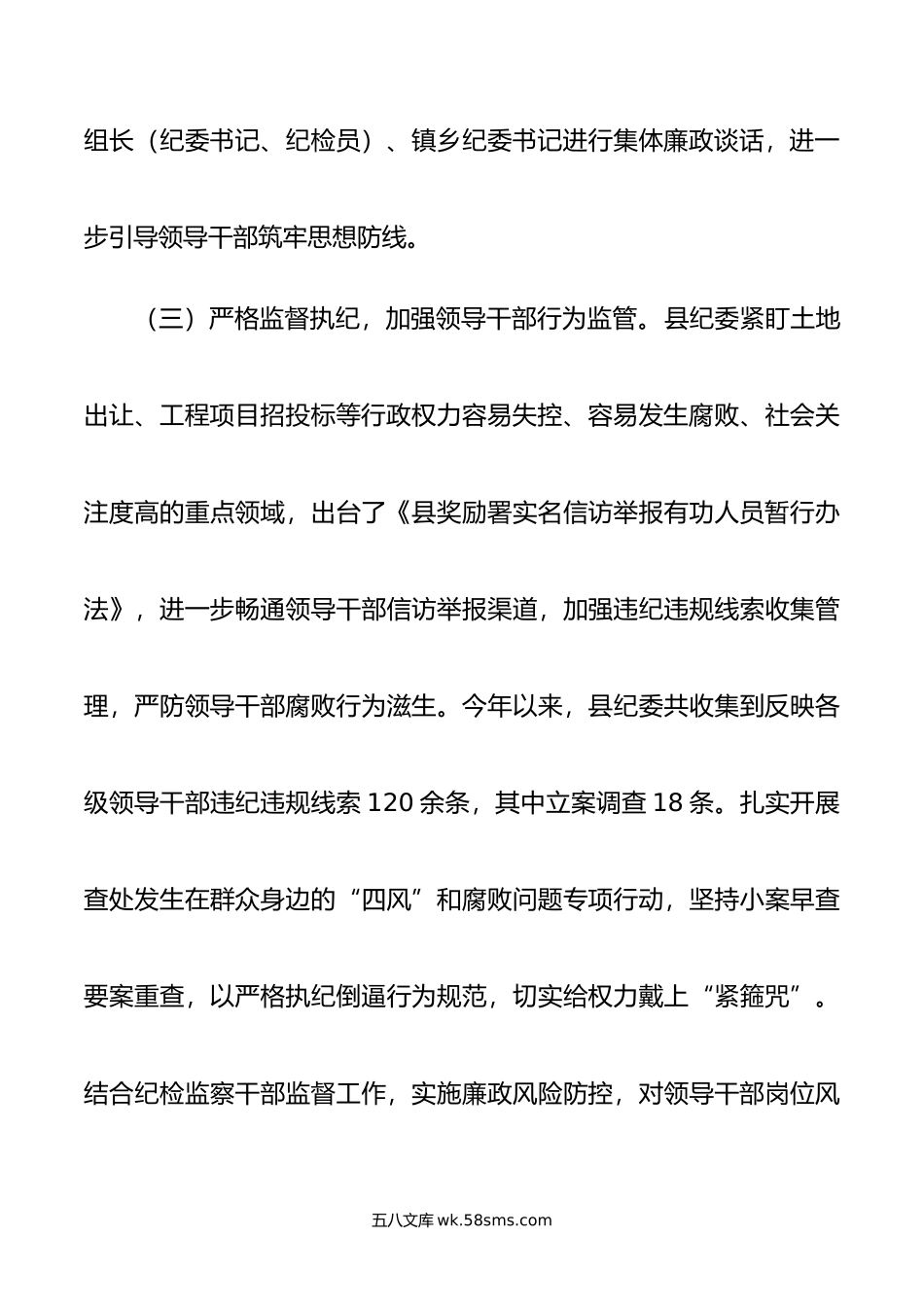 进一步规范领导干部从政行为推进情况总结.doc_第3页