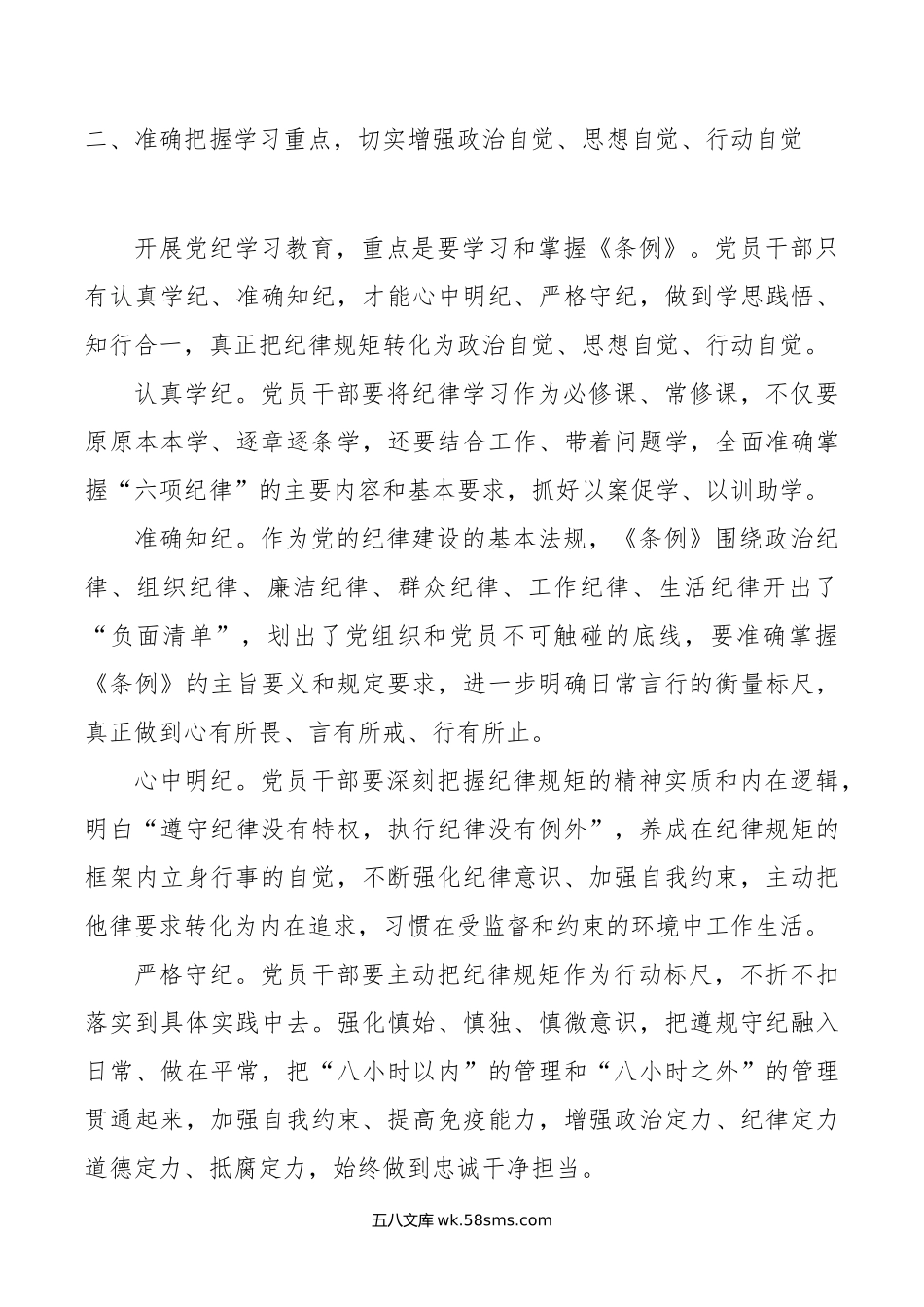 在党组理论学习中心组集体学习会暨党纪学习教育专题读书班上的交流发言.doc_第3页