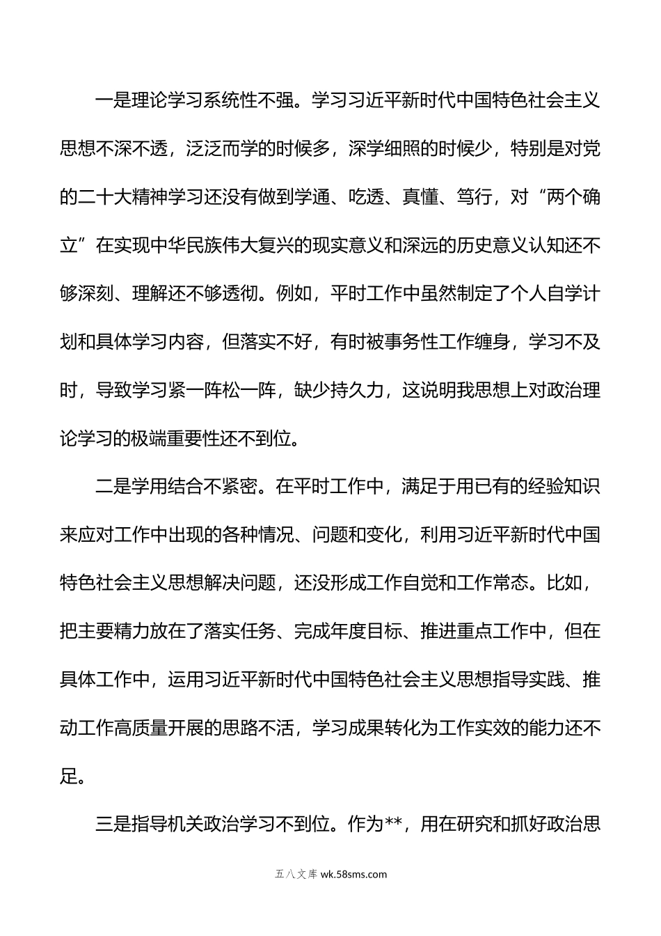 年主题教育专题民主生活会领导干部职工个人对照检查剖析材料.doc_第2页