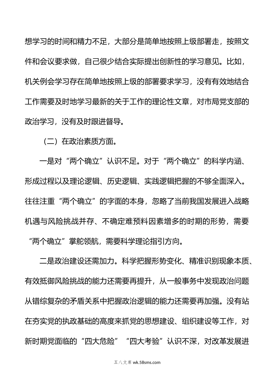 年主题教育专题民主生活会领导干部职工个人对照检查剖析材料.doc_第3页