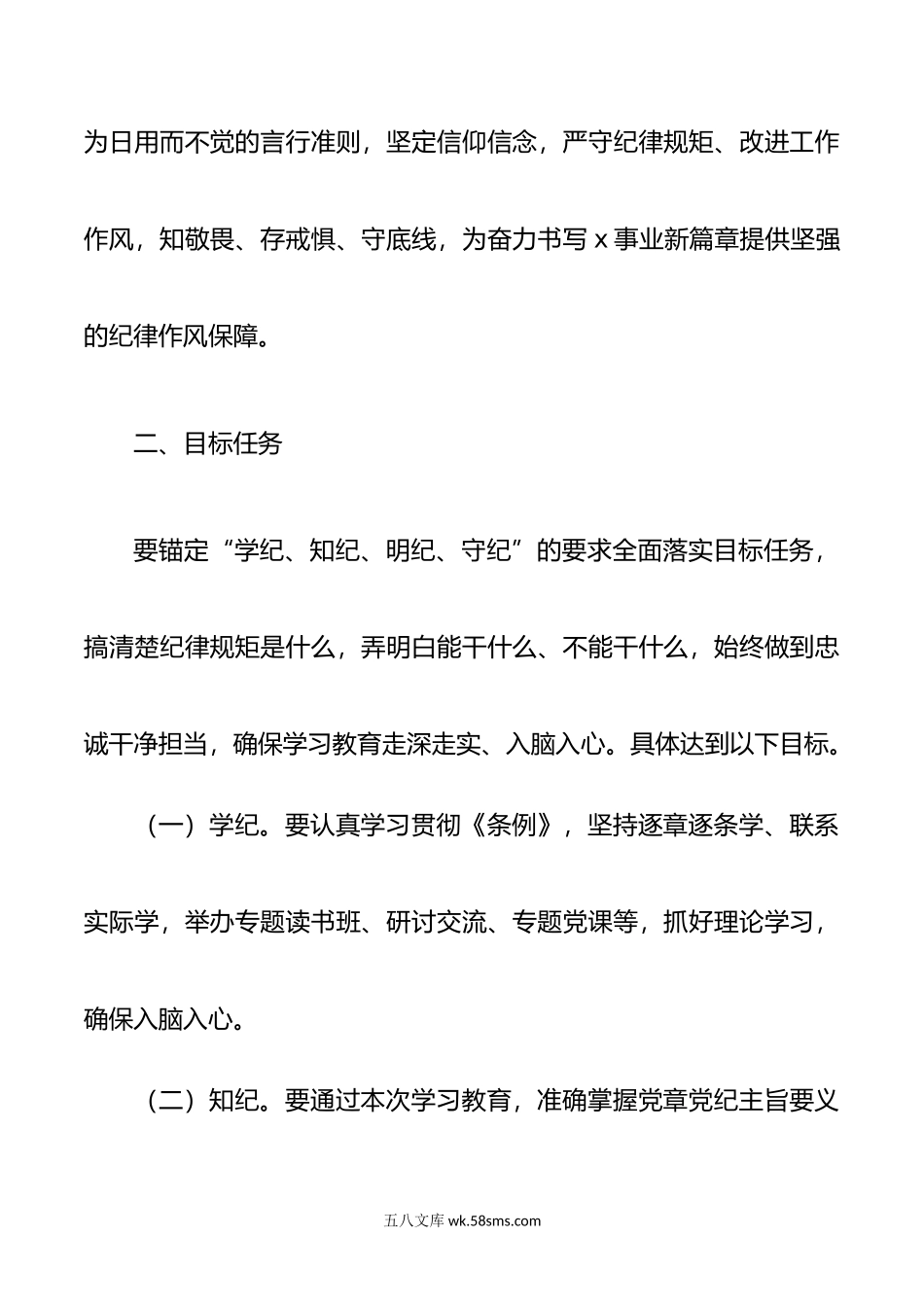 市局党纪学习教育工作实施方案范文.doc_第2页