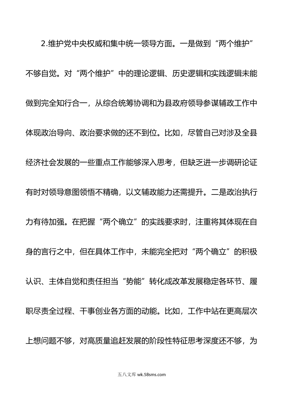 督查办干部年度第二批主题教育民主生活会个人对照检查材料范文.doc_第3页