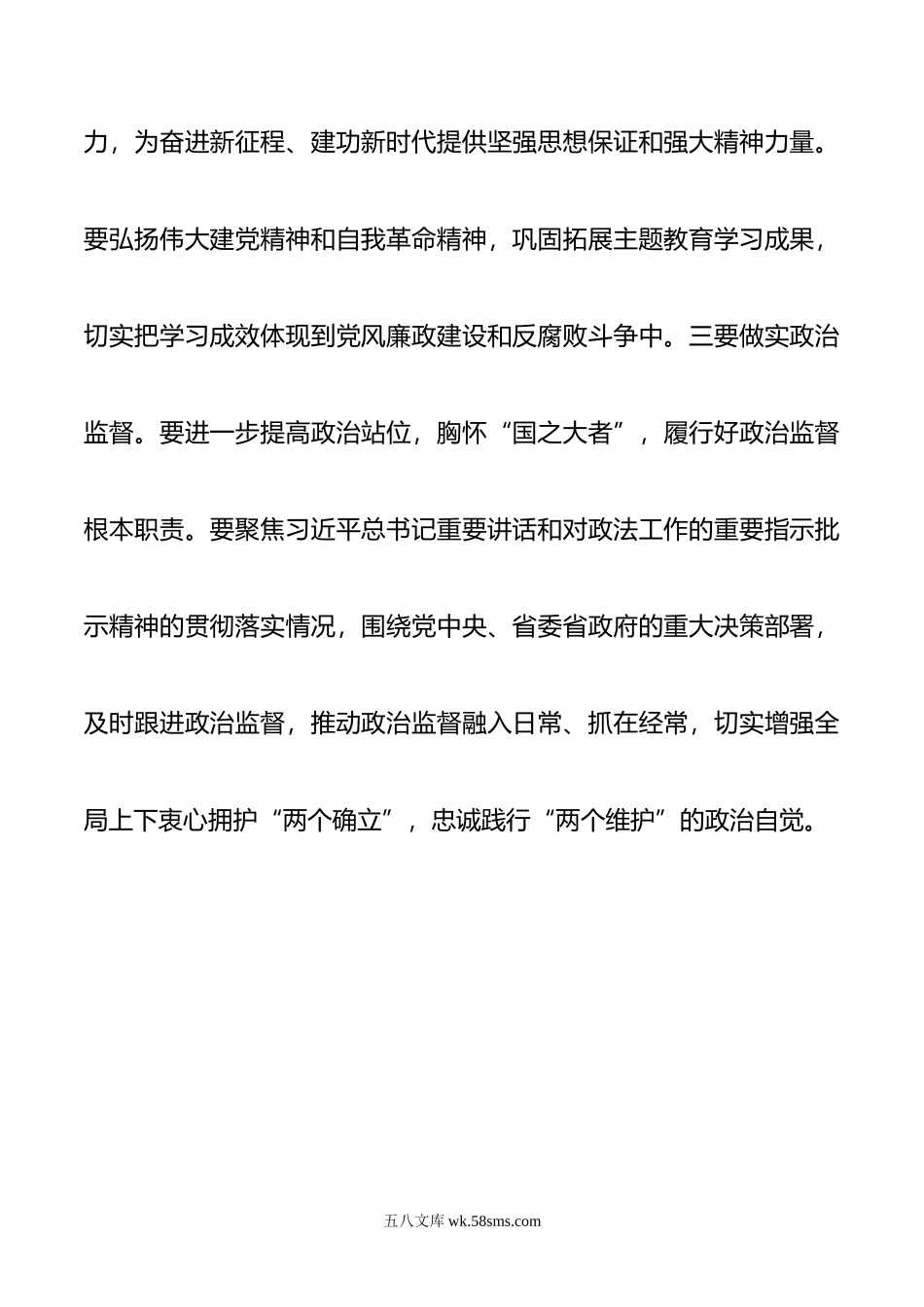 在党风廉政建设工作推进会上的讲话.doc_第2页