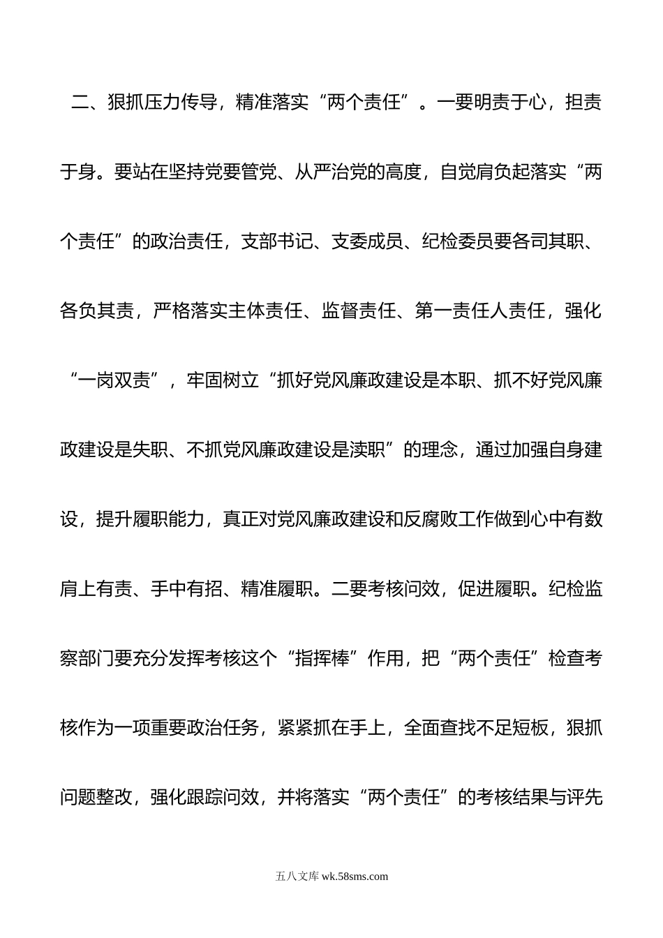 在党风廉政建设工作推进会上的讲话.doc_第3页