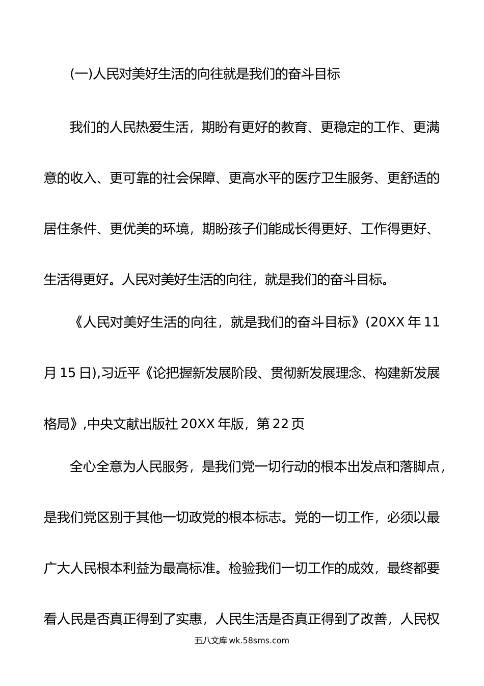 专题摘编第四章 坚持以人民为中心.doc_第2页