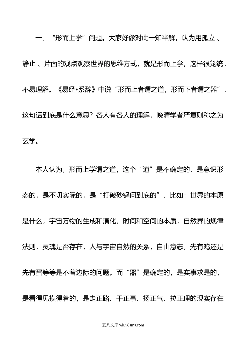 打通马克思主义哲学“任督”二脉是理论自信的关键.doc_第2页