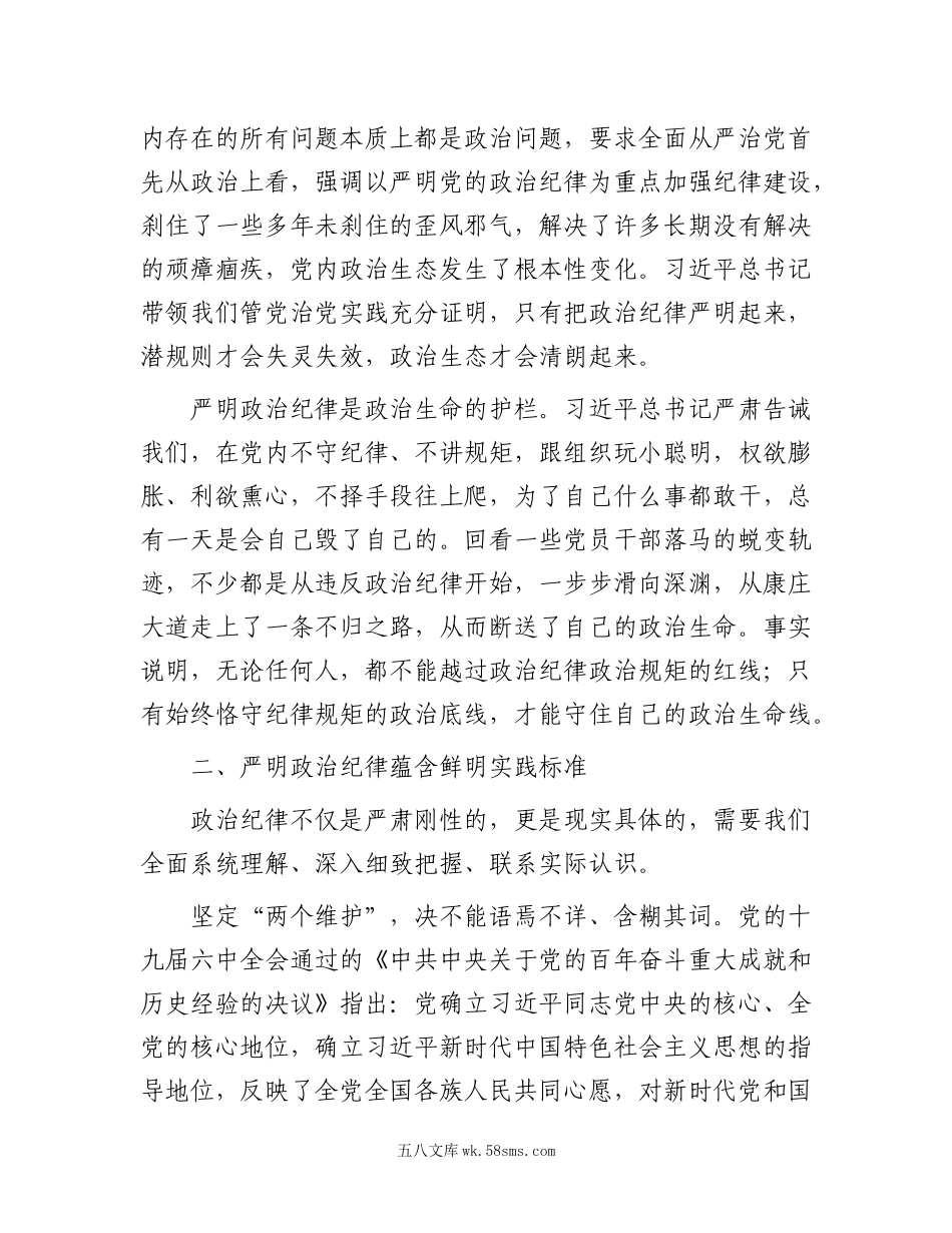 立起严明政治纪律的高标准  确保党员队伍纯洁巩固.docx_第2页